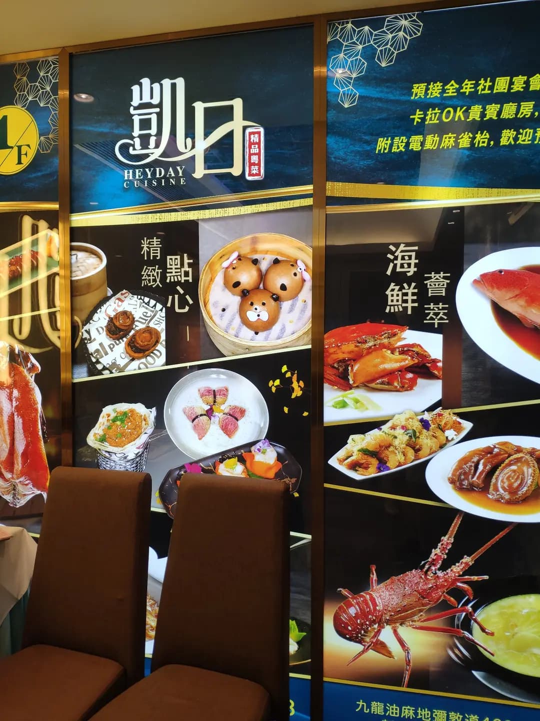 凱日精品粤菜館 photo 3