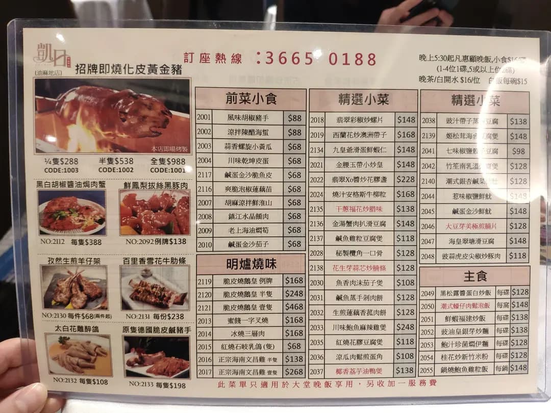 凱日精品粤菜館 photo 8