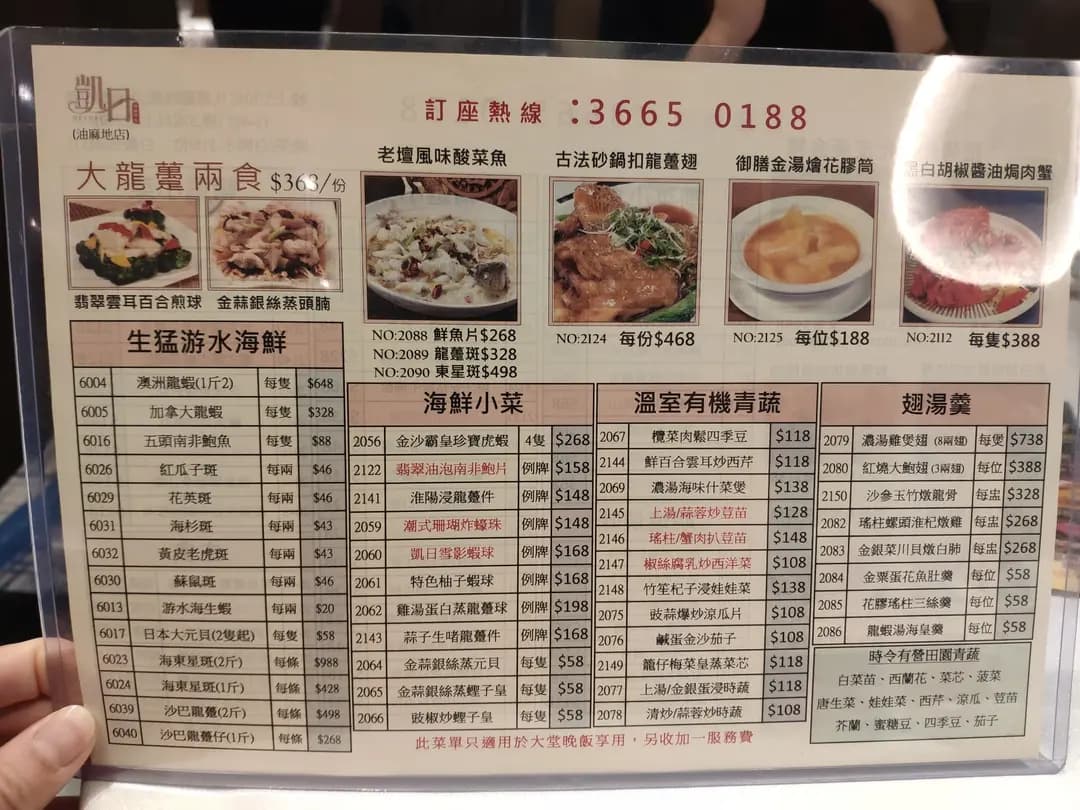 凱日精品粤菜館 photo 4