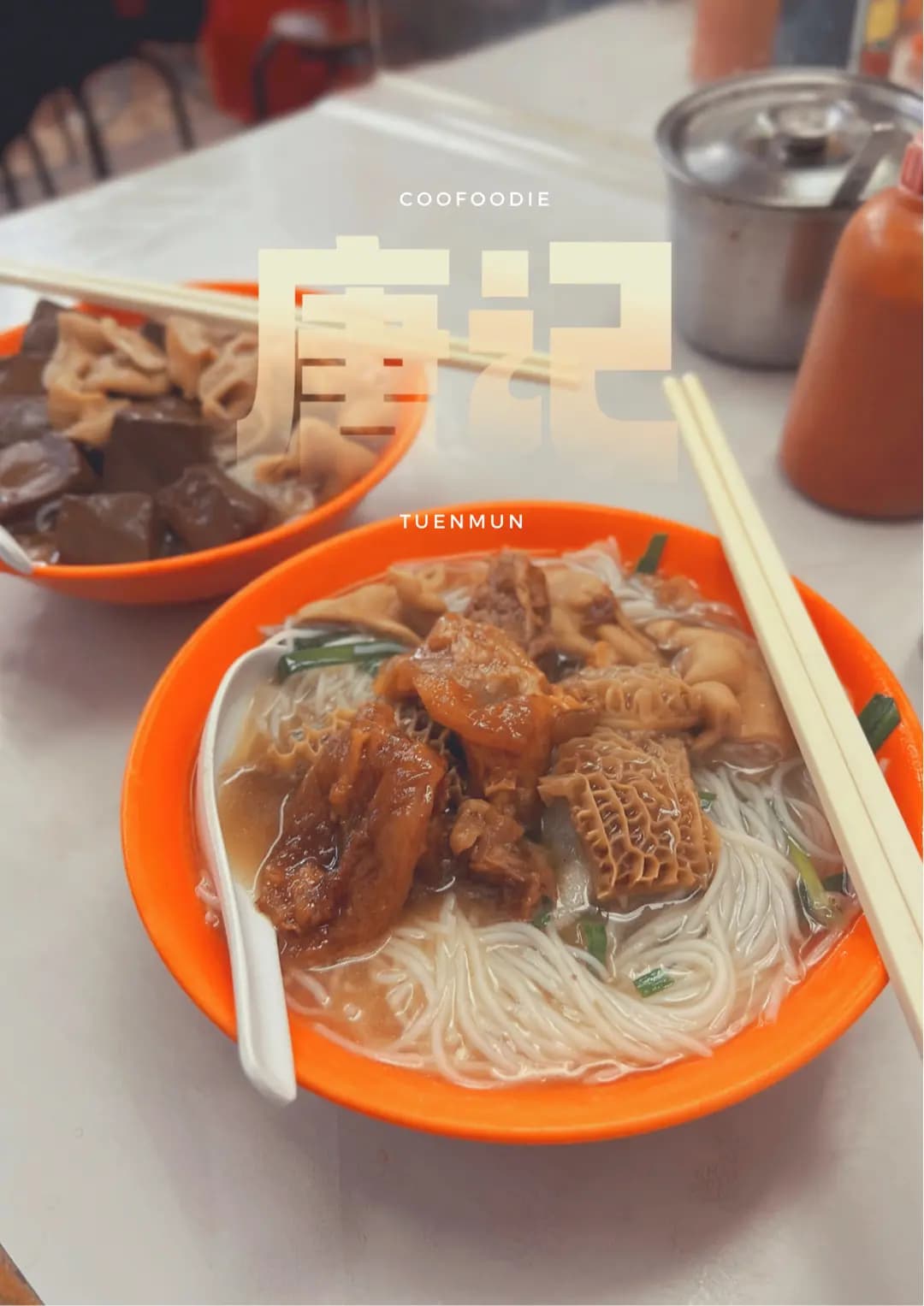 唐記粉麵小食 photo 6