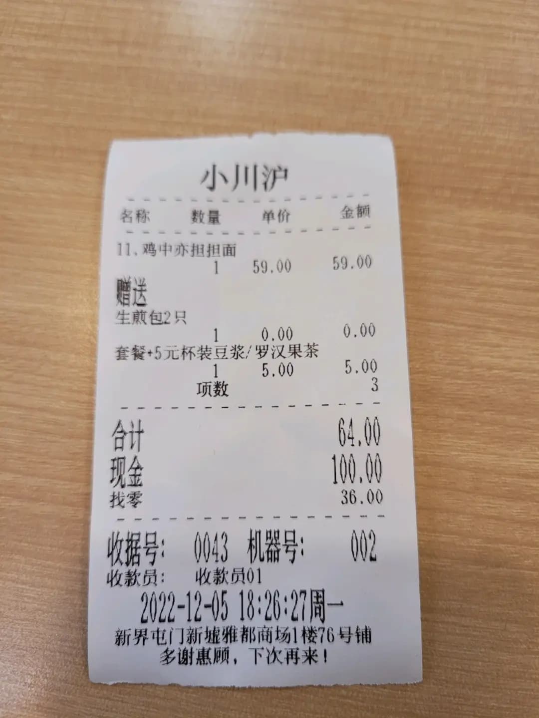 小川滬拉麵小籠包 photo 4