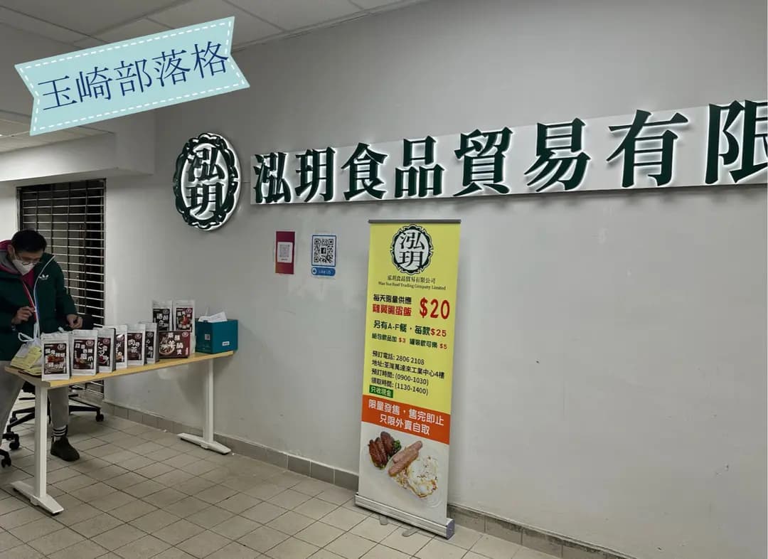 泓玥食品 photo 5