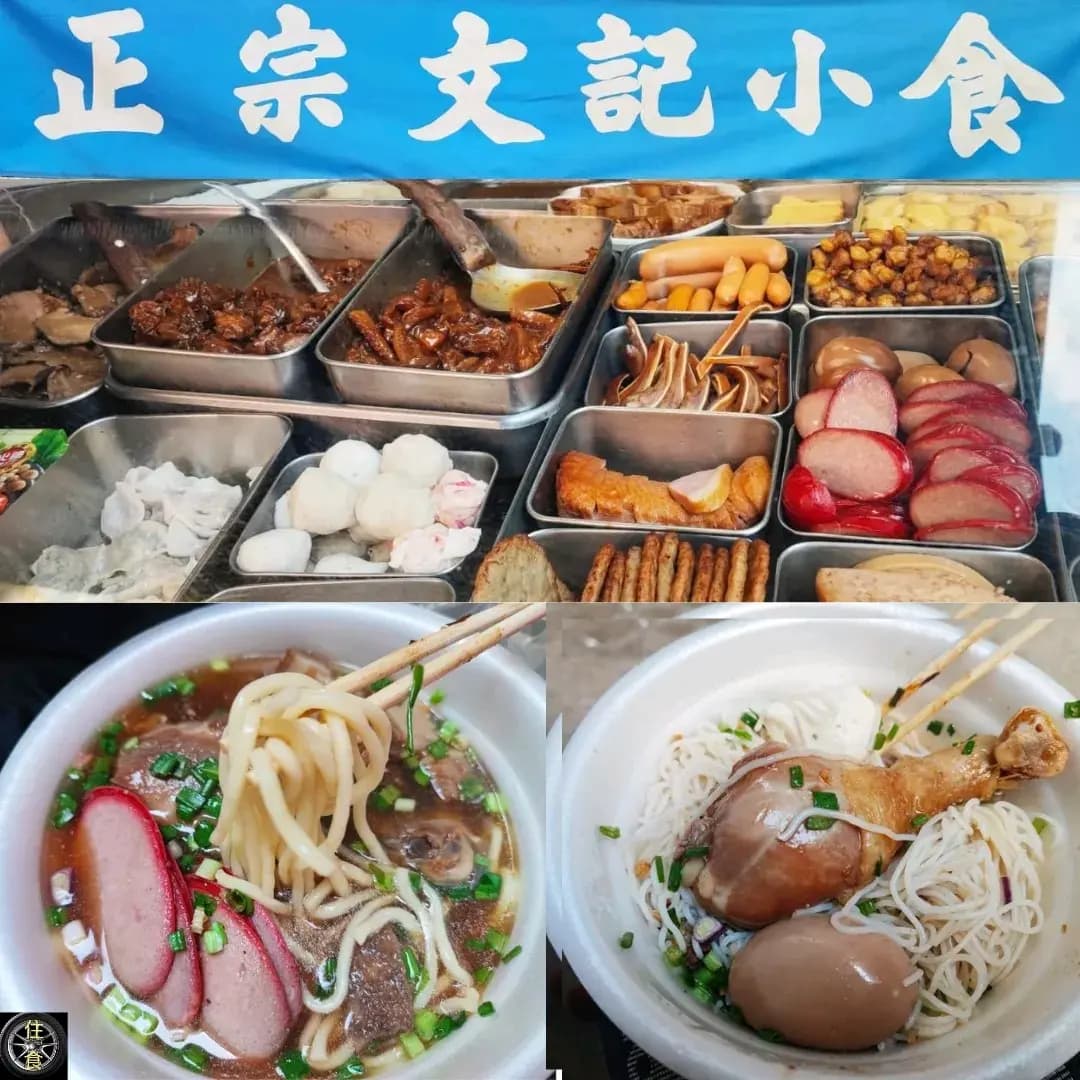 正宗文記小食車仔麵 photo 4