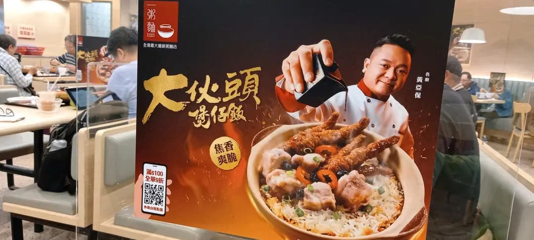 一粥麵 (新都城中心二期) photo 2