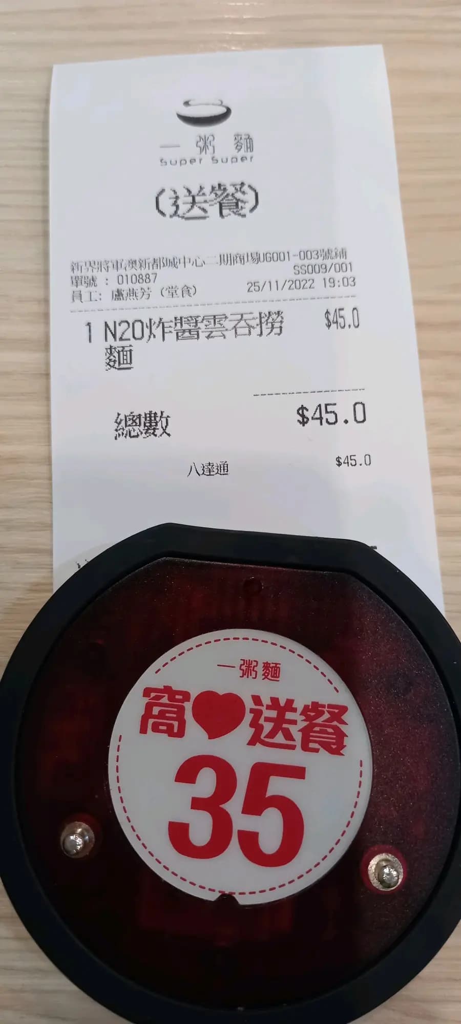 一粥麵 (新都城中心二期) photo 7
