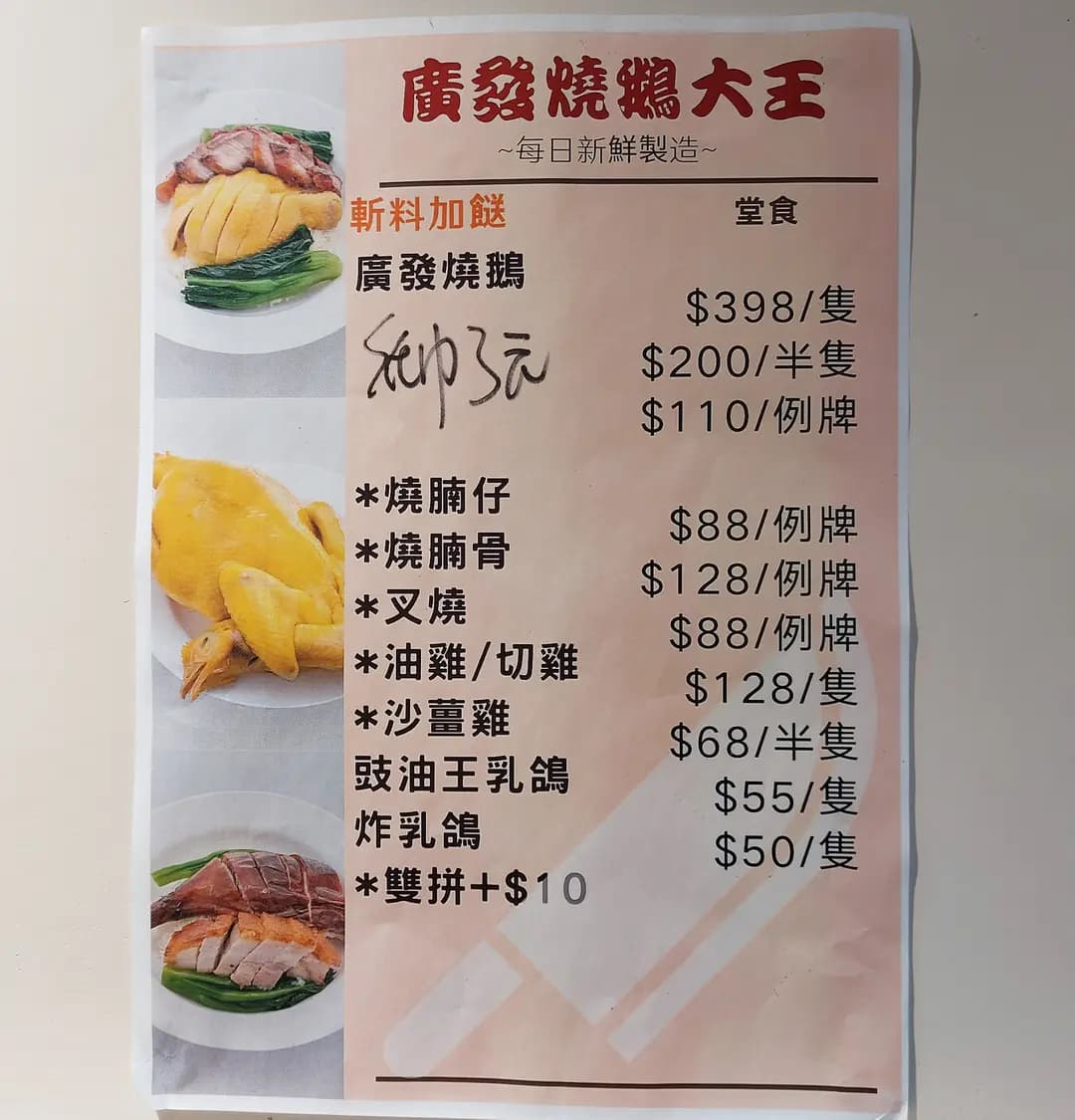 廣發燒鵝大王 photo 4