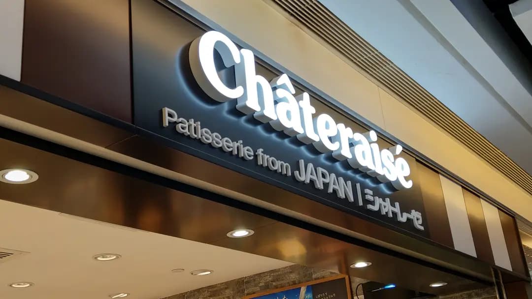 Châteraisé (良景廣場) photo 5