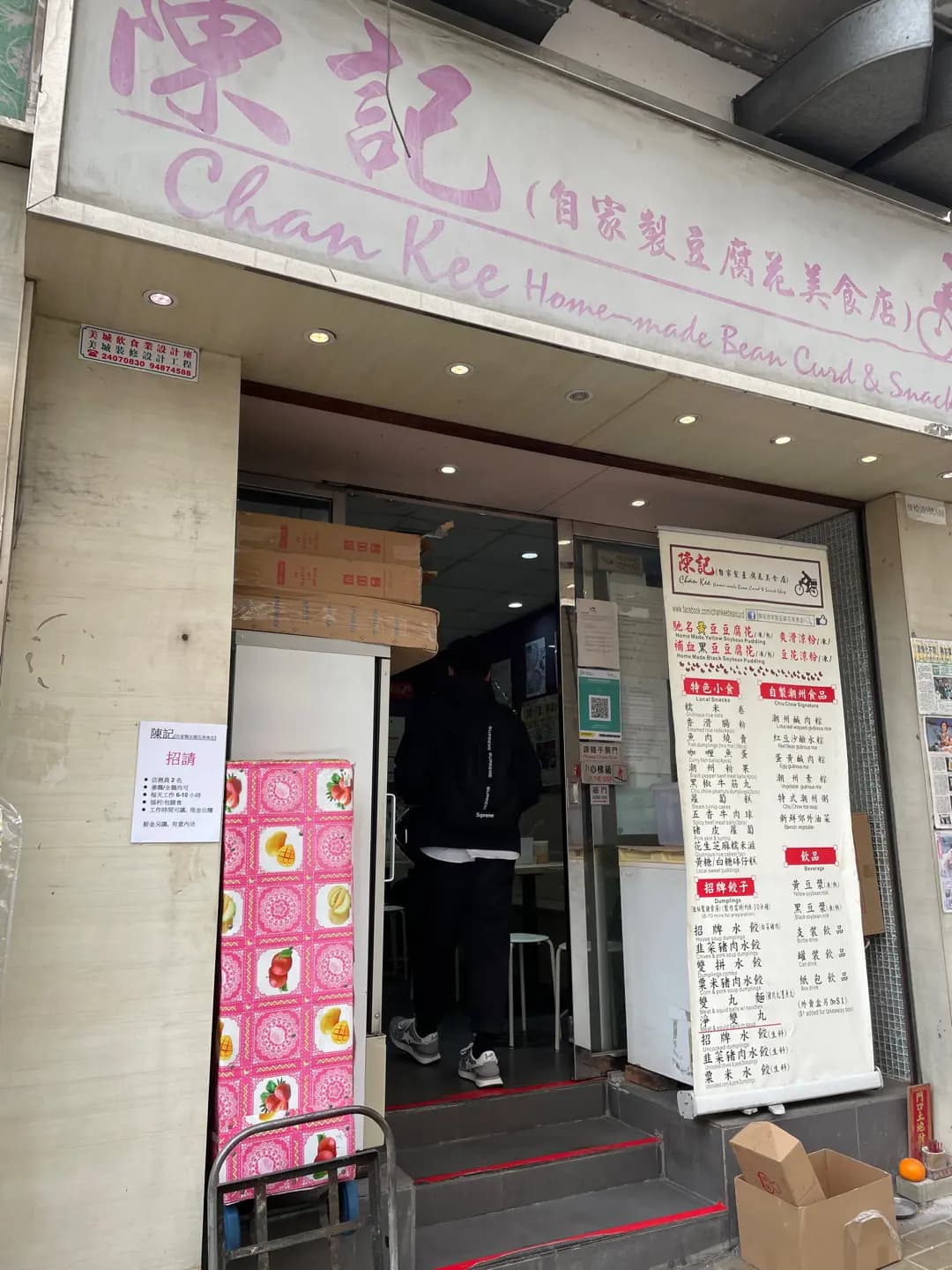 陳記自家製豆腐花美食店 photo 2