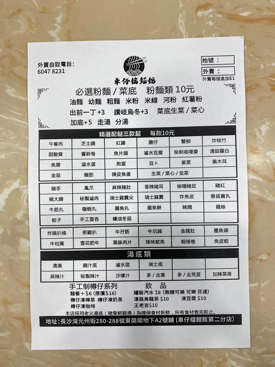 車仔檔麵館 photo 7