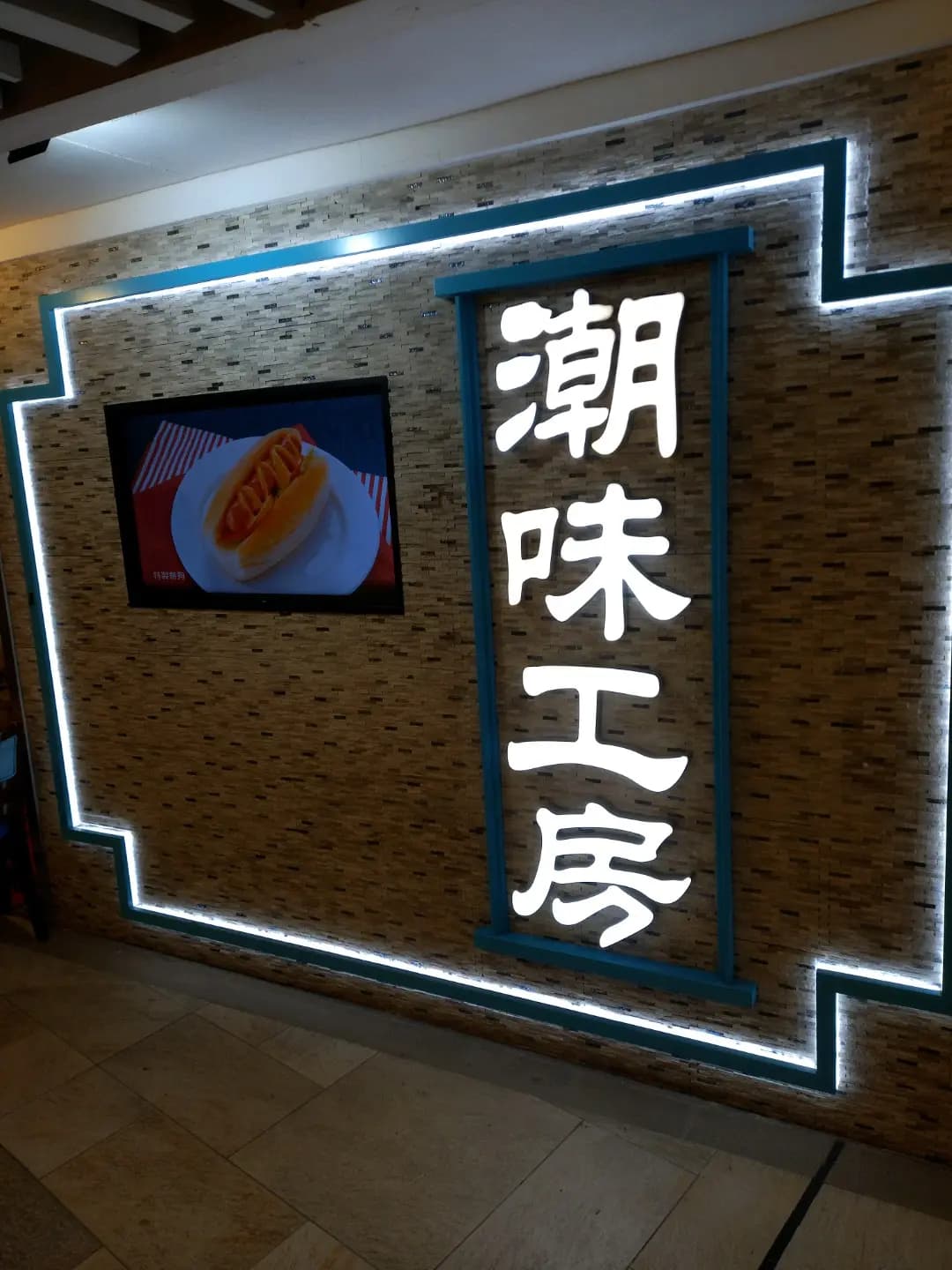 潮味工房 photo 8