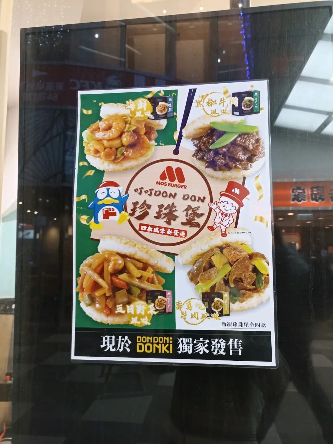 MOS Burger (大埔超級城C區) photo 5