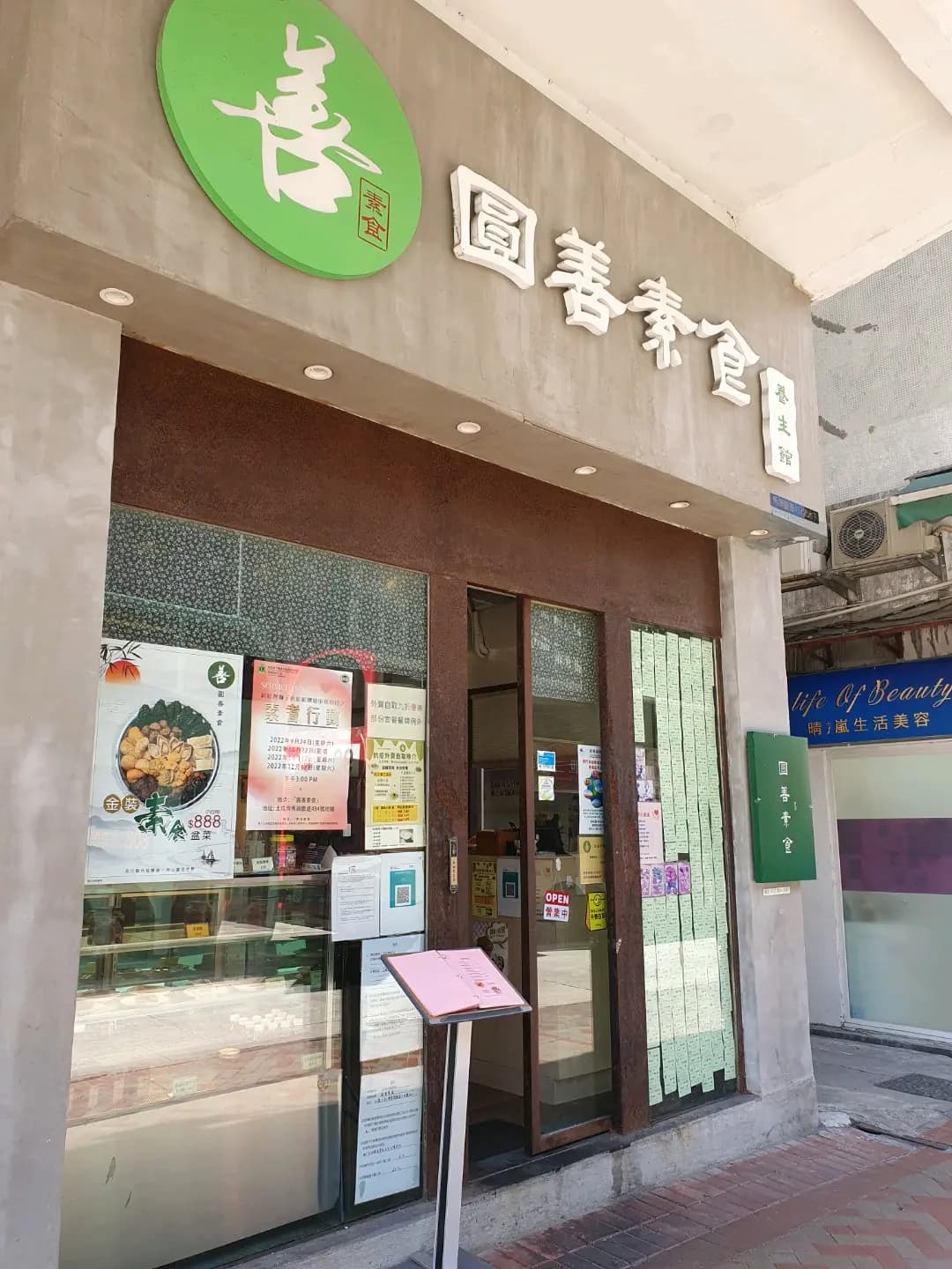 圓善素食 photo 6