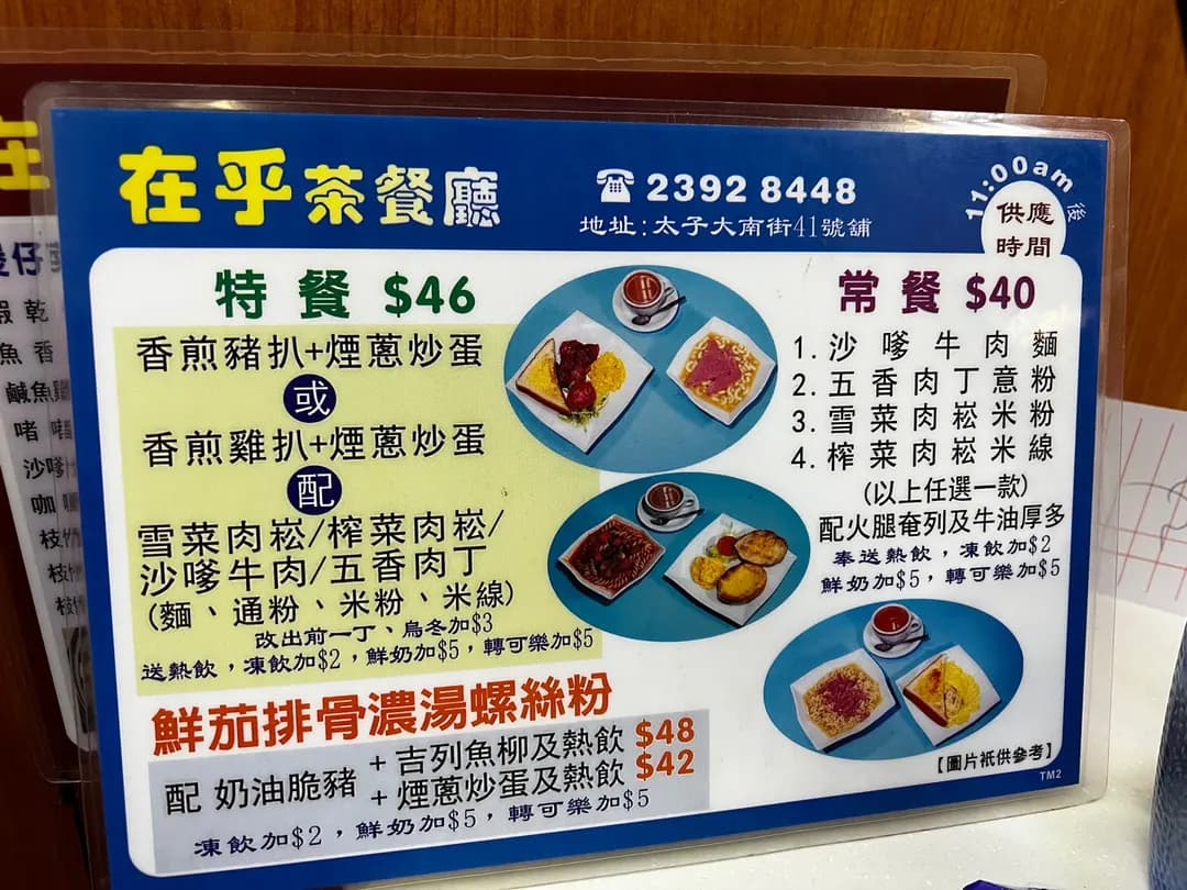 在乎茶餐廳 photo 4