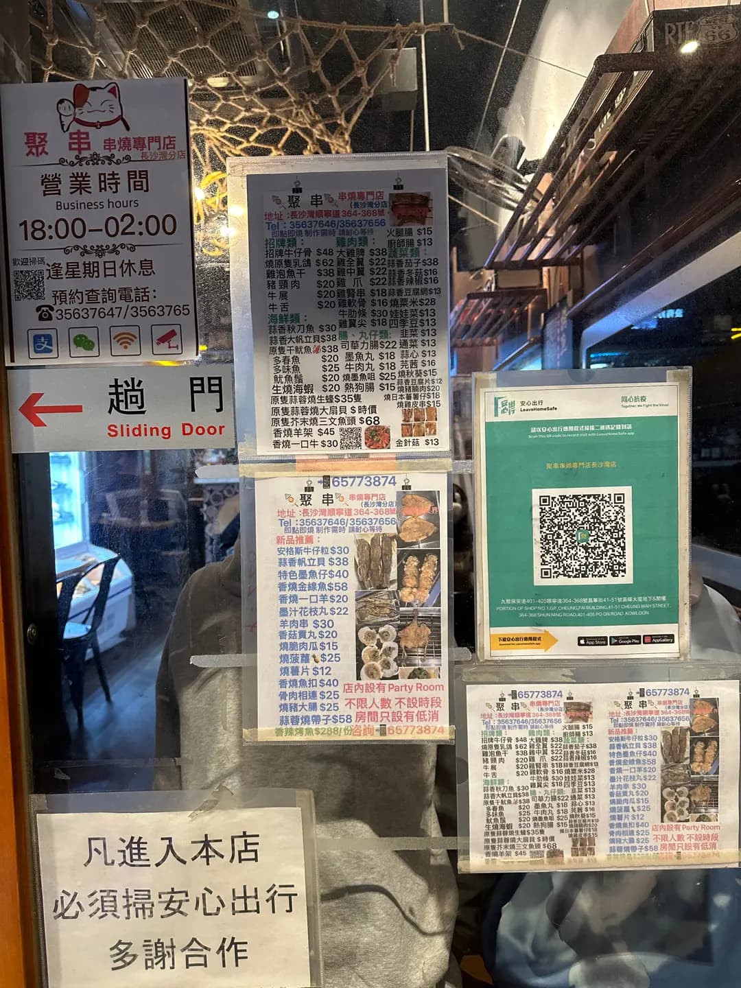 聚串串燒專門店 （長沙灣分店) photo 1