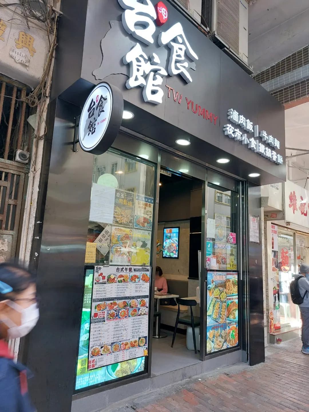 台食館 (福榮街) photo 8