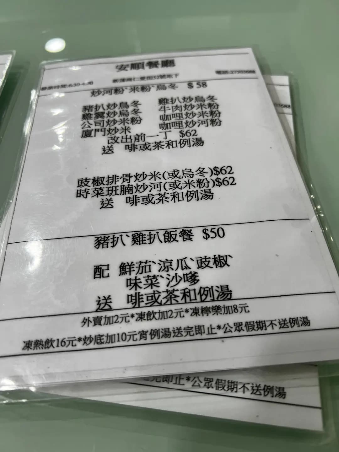 安順餐廳 photo 5