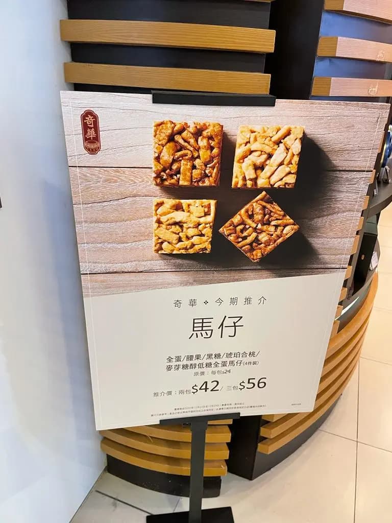 奇華餅家 (屯門市廣場1期) photo 6