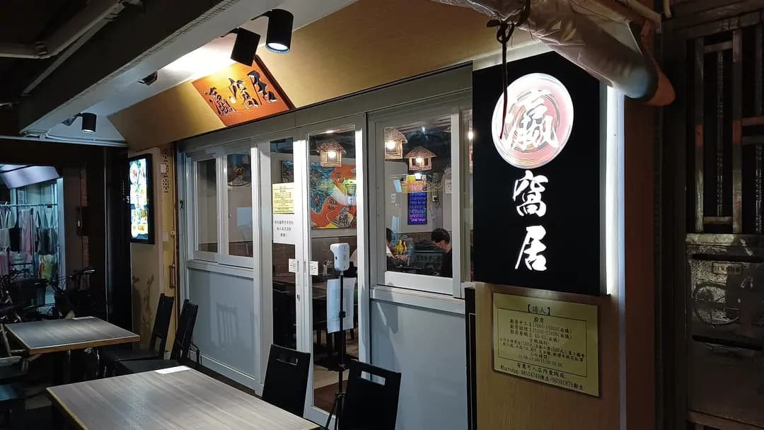 瀛窩居 photo 3