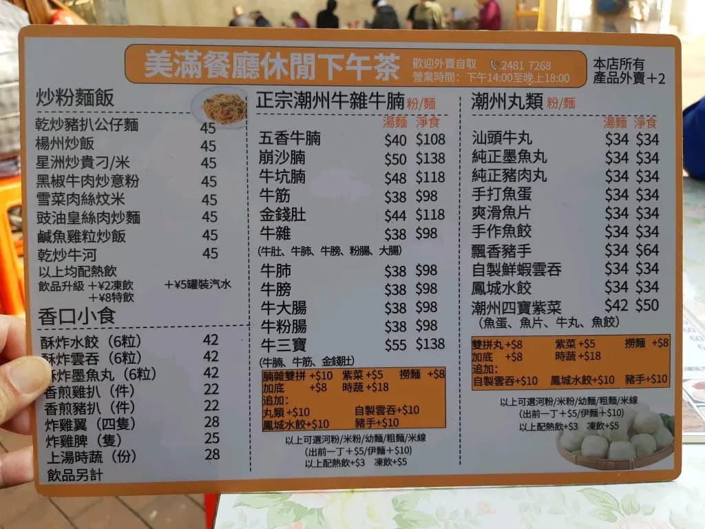 美滿餐廳 photo 3