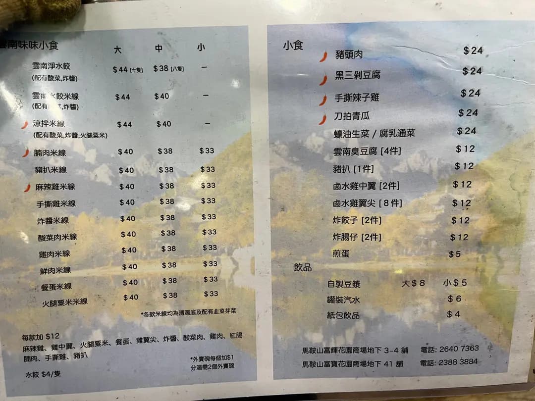 雲南味味小食 photo 8