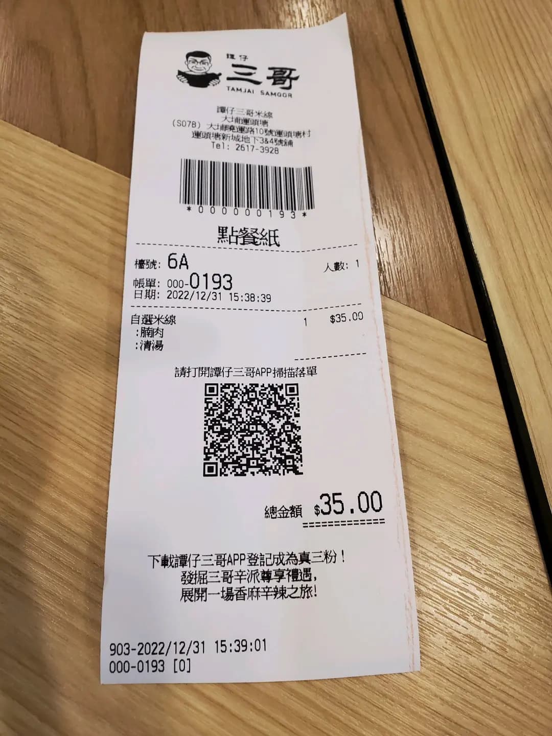 譚仔三哥米線 (運頭塘新城) photo 5
