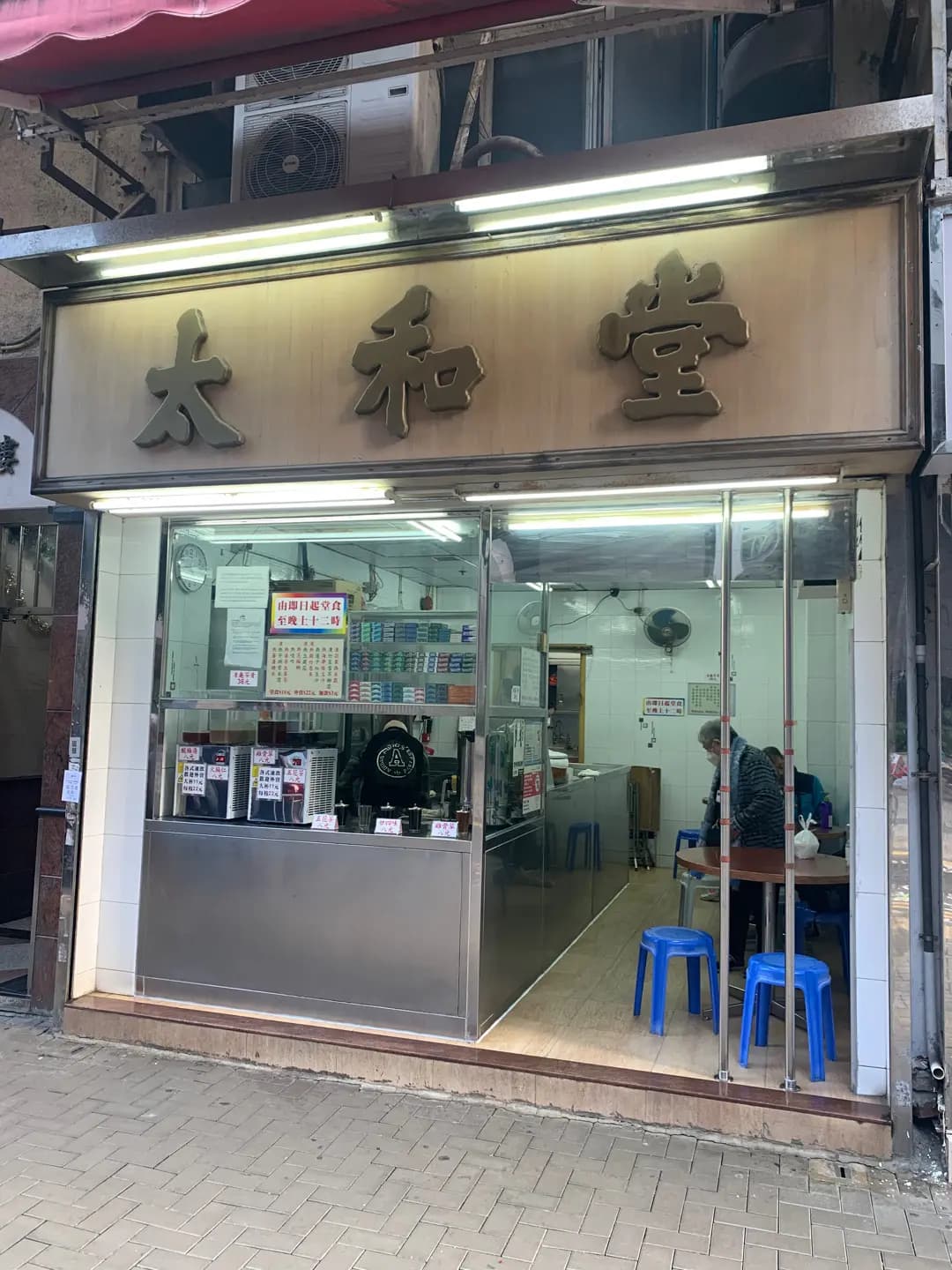 太和堂 photo 2