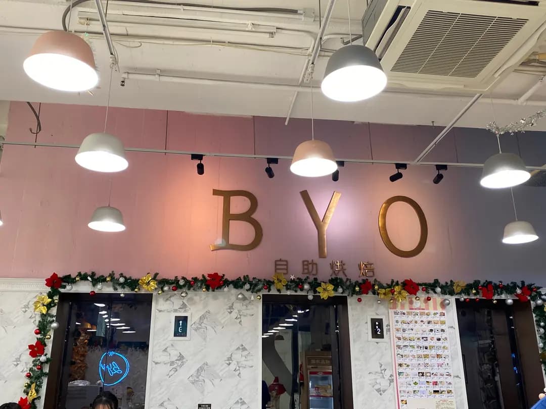 BYO 自助烘焙 photo 7