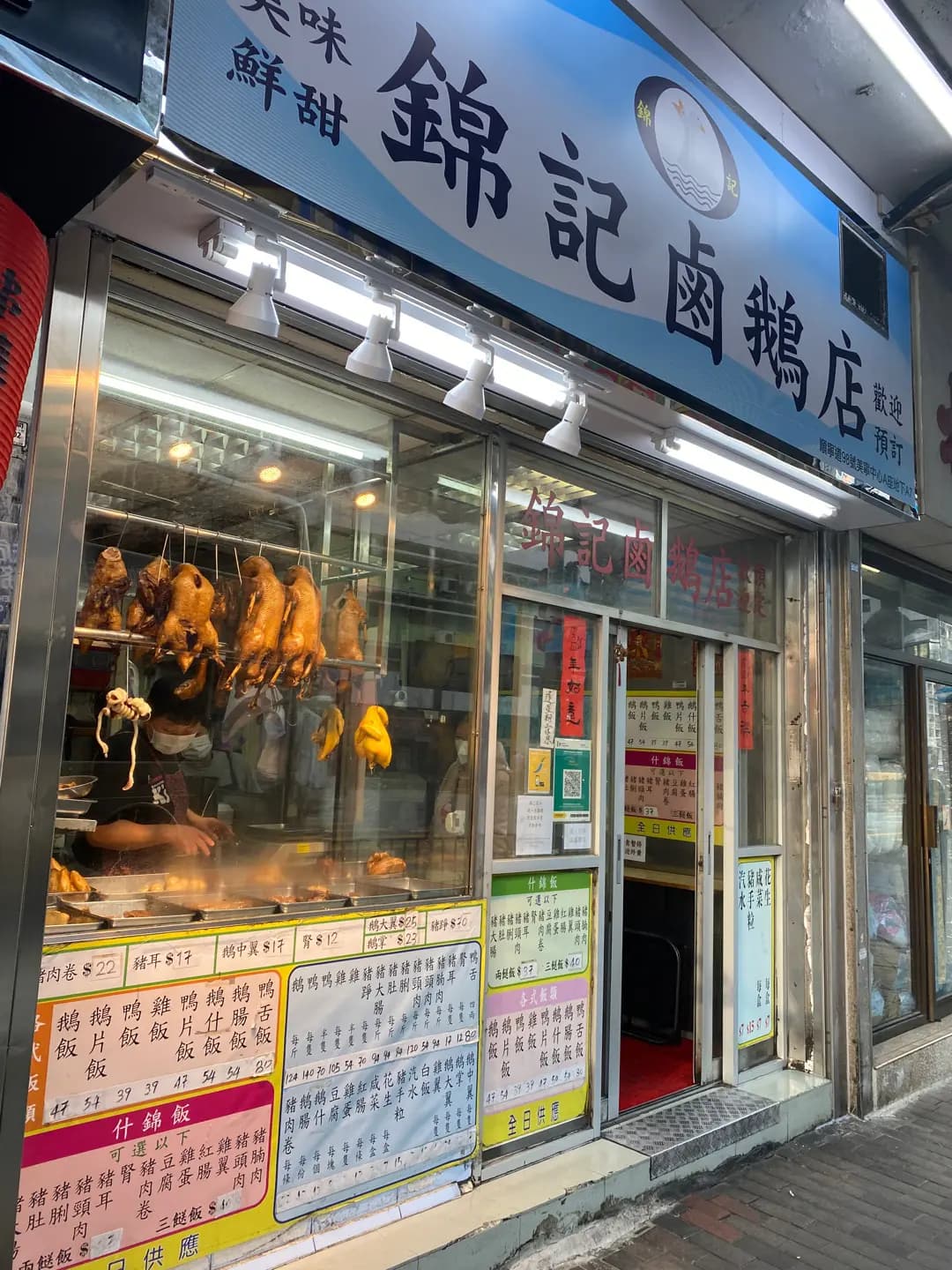 錦記鹵鵝店 photo 7