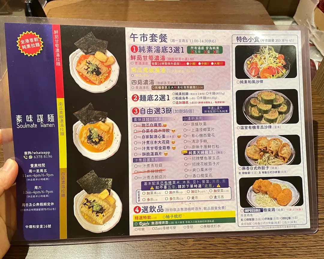 素味謀麵 photo 7