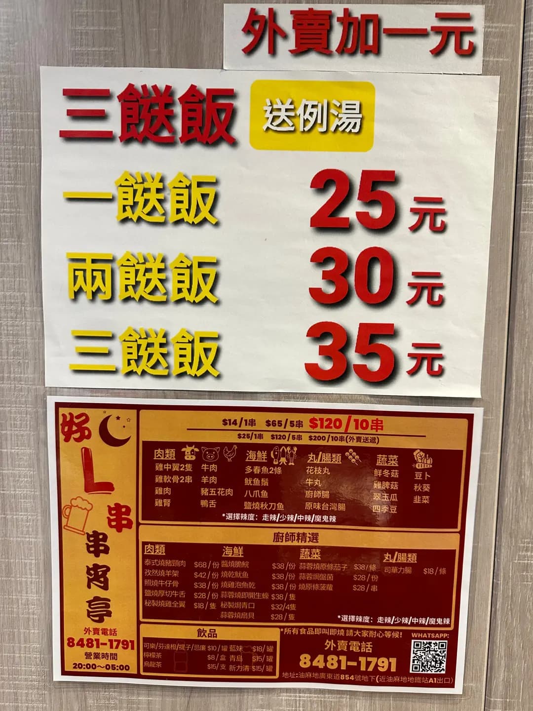 好L串•串宵亭 photo 1