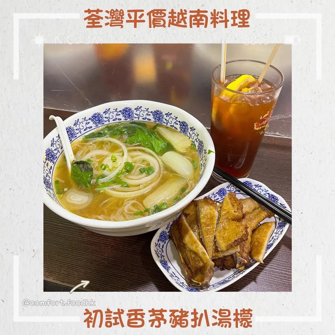 越Home 越式料理 photo 6