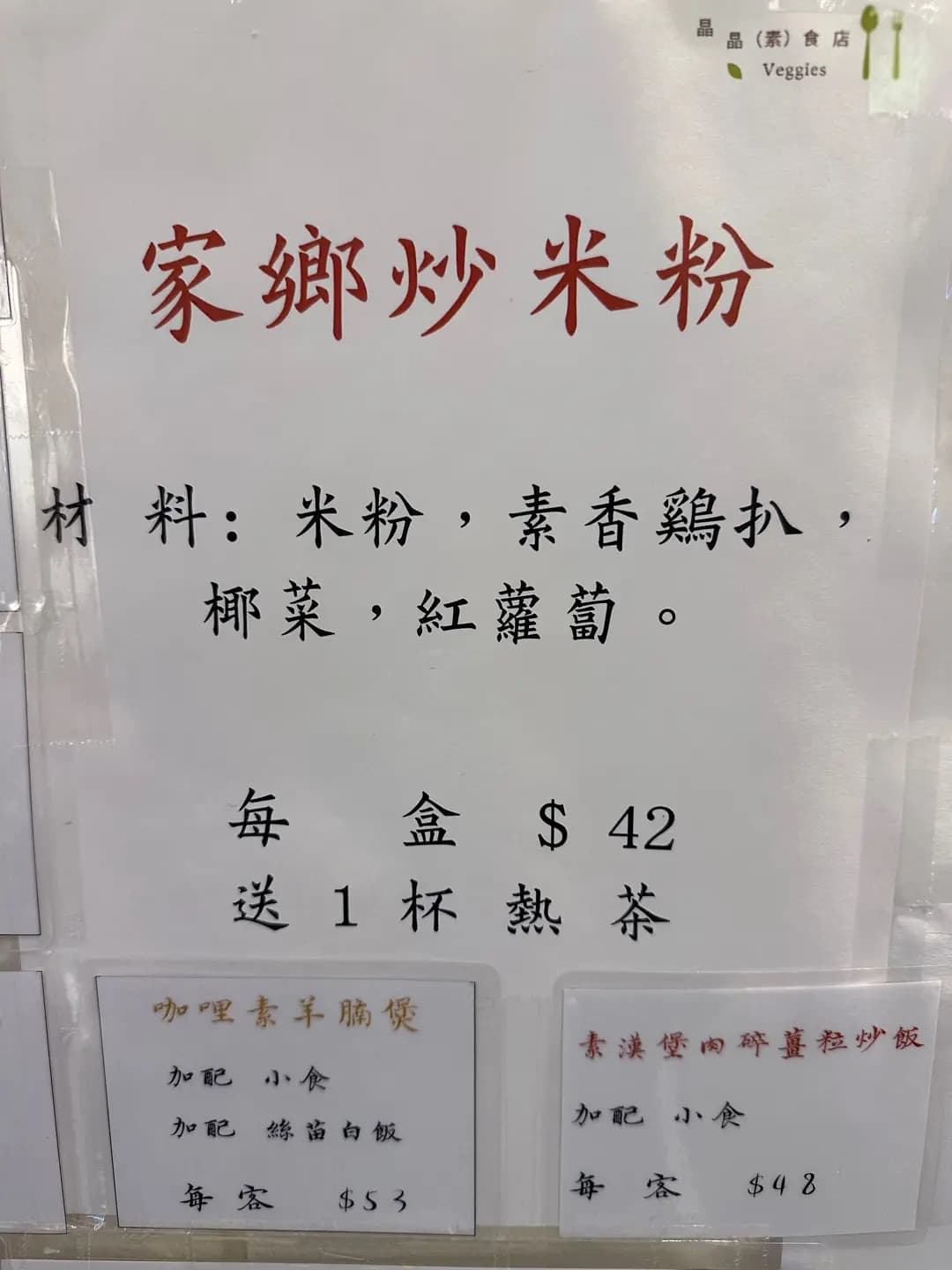 晶晶素食店 photo 1