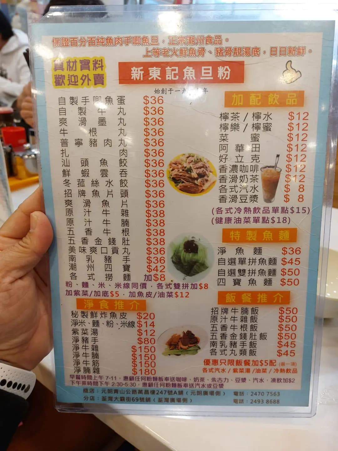 新東記魚蛋粉 photo 3