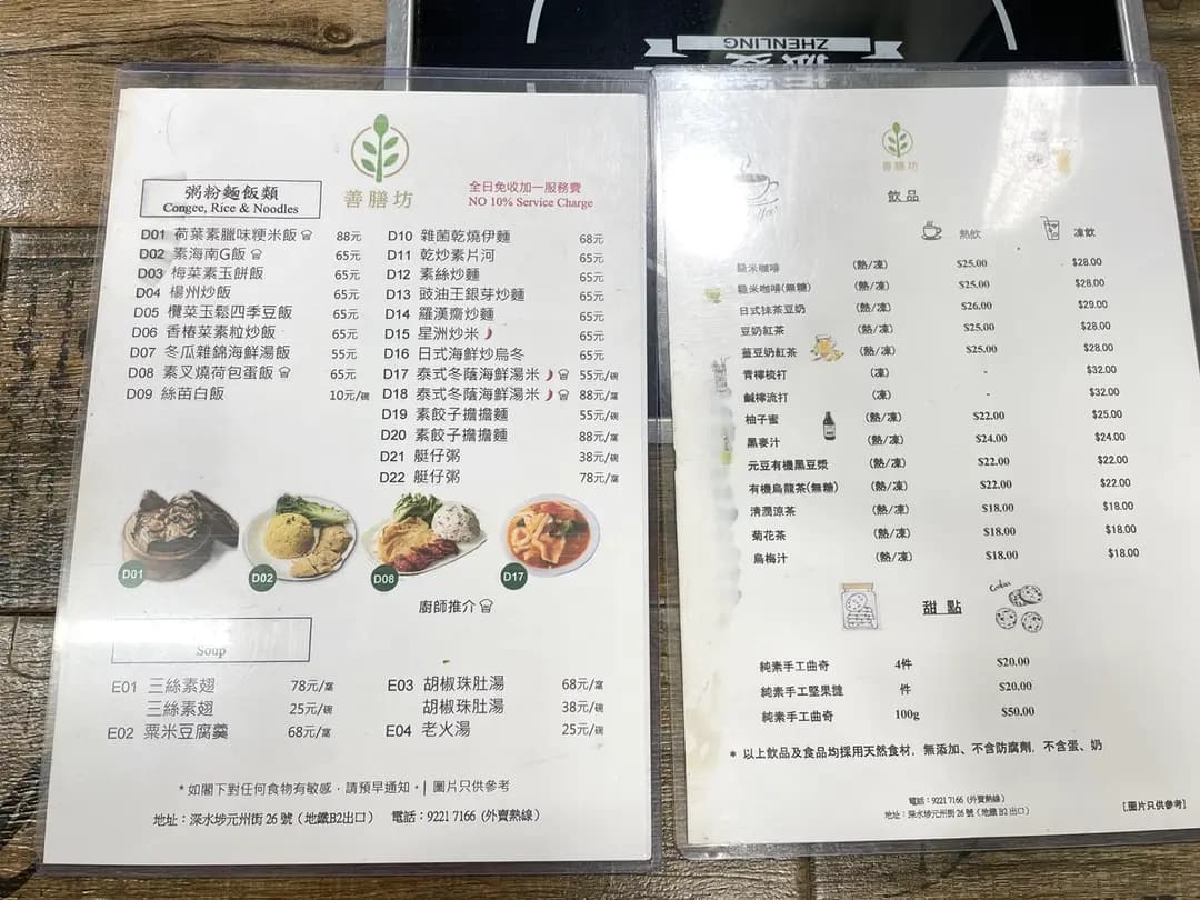 善膳坊 photo 3