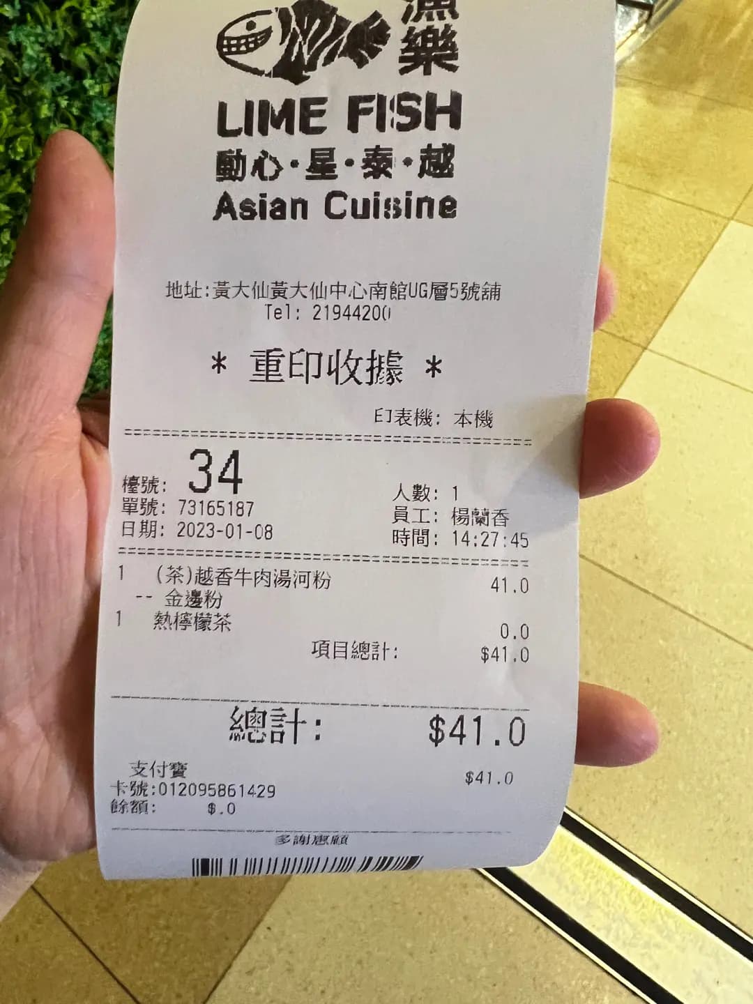漁樂 (黃大仙中心南館) photo 6