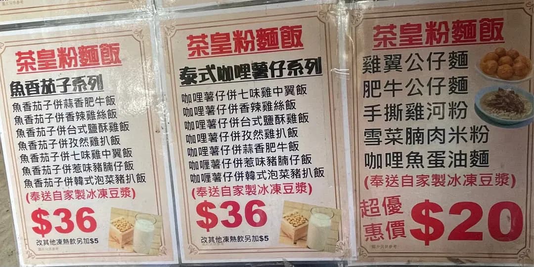 茶皇粉麵飯 photo 4