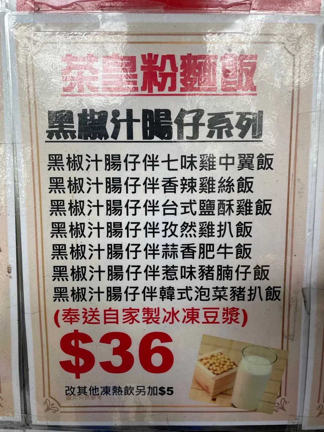 茶皇粉麵飯 photo 7
