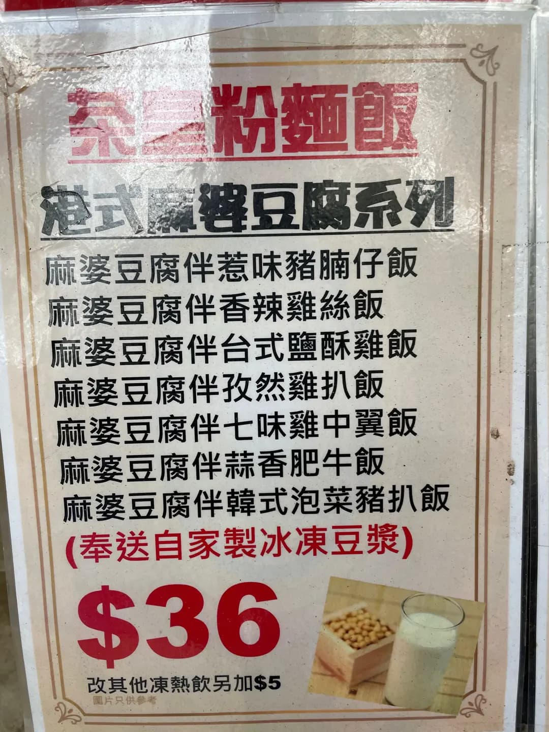 茶皇粉麵飯 photo 8