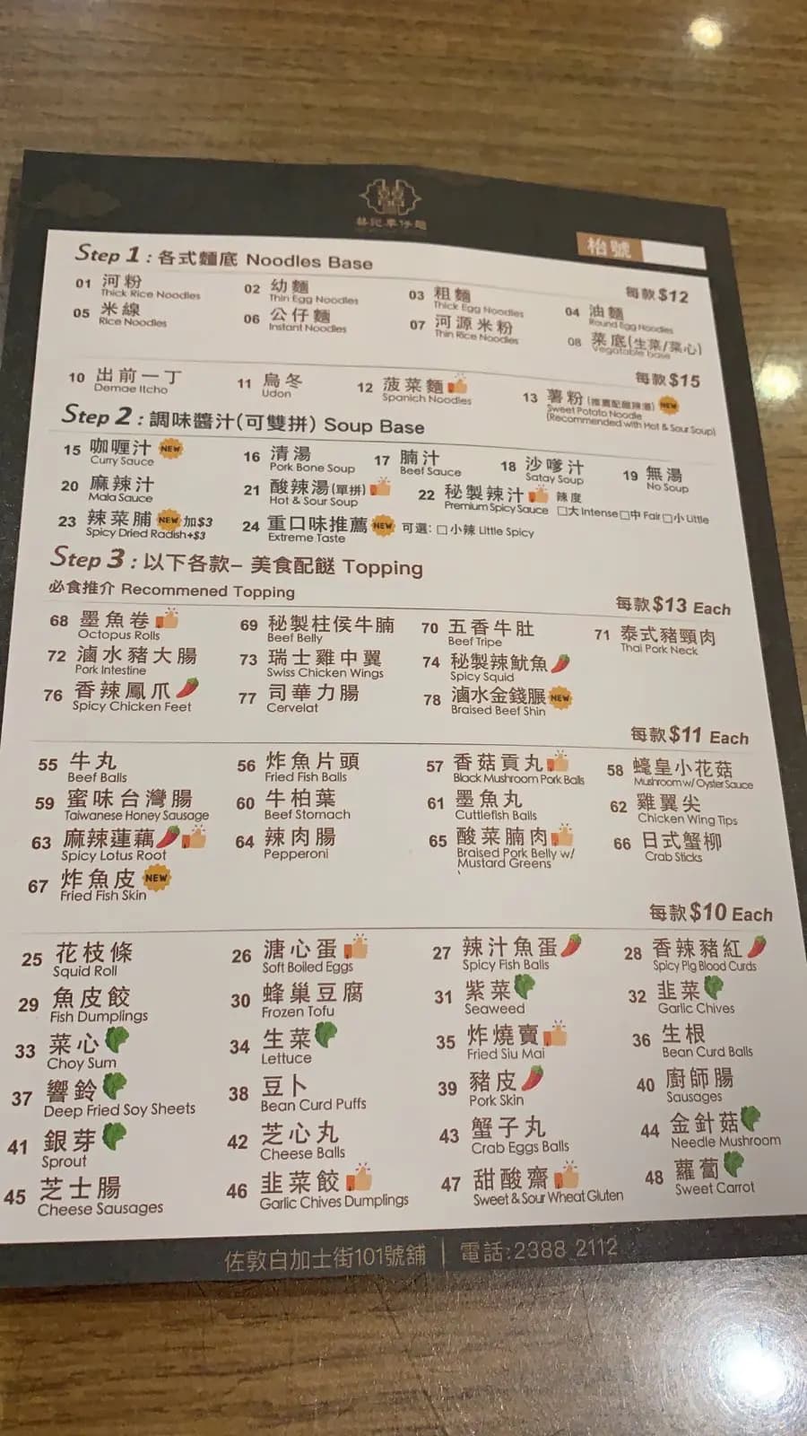 囍記車仔麵 photo 7