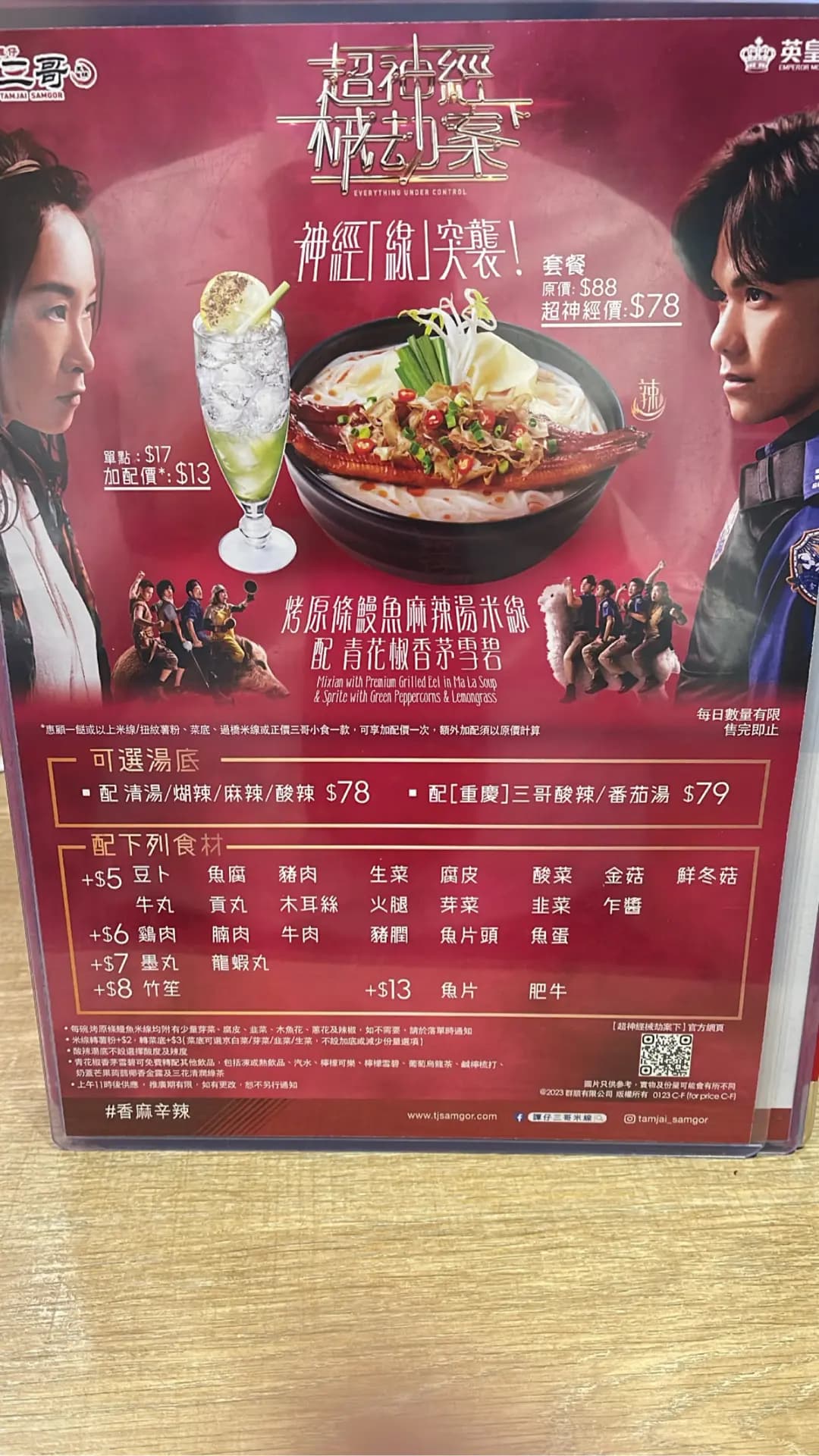 譚仔三哥米線 (黃埔天地) photo 7