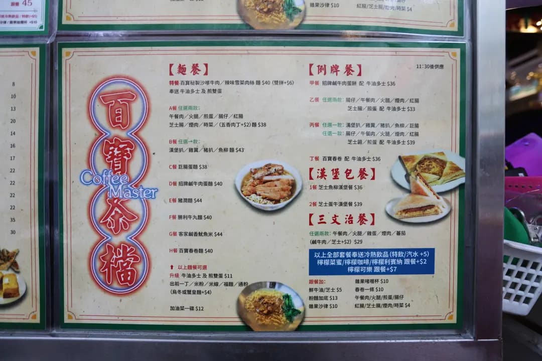 百寶茶檔 photo 5