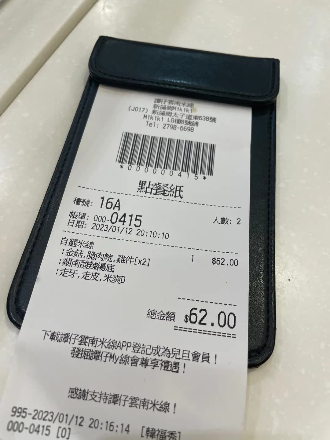 譚仔雲南米線 (Mikiki) photo 5