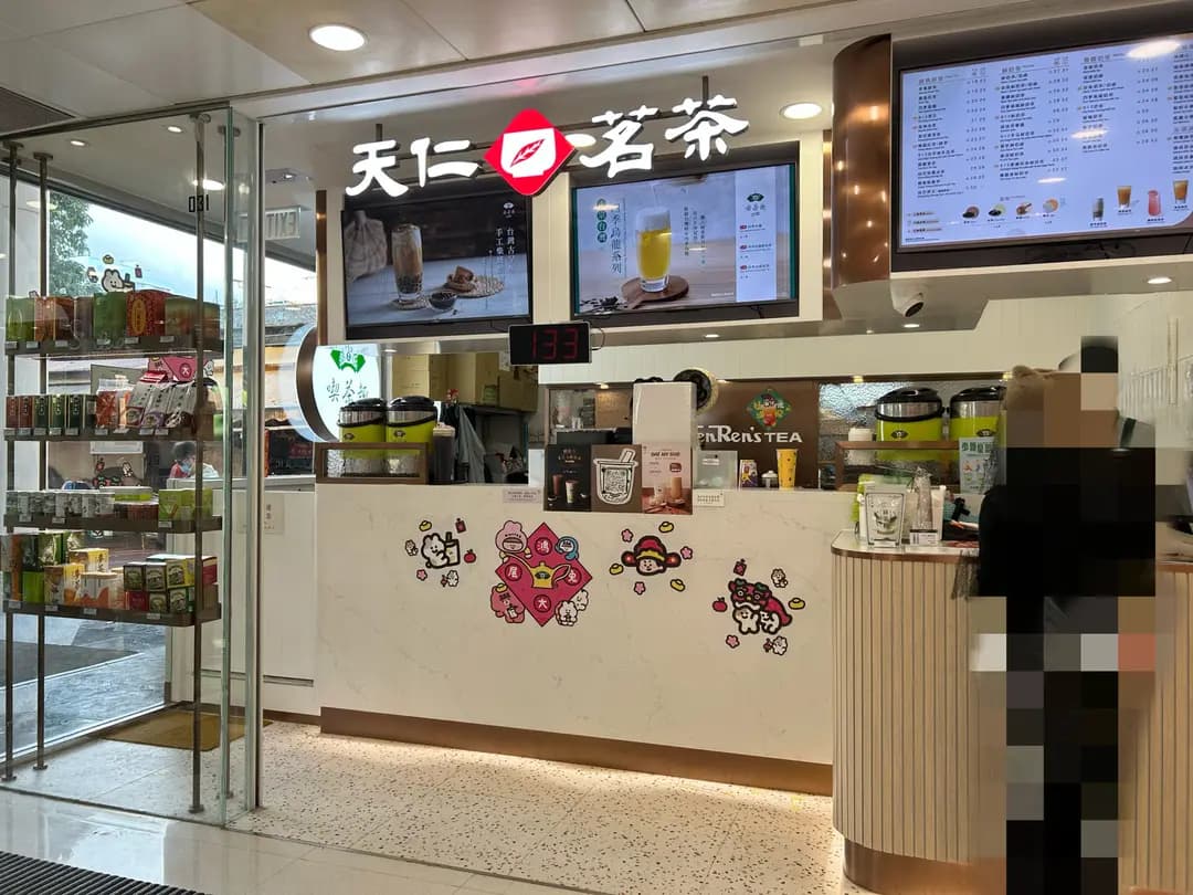 天仁茗茶 (元朗廣場) photo 1