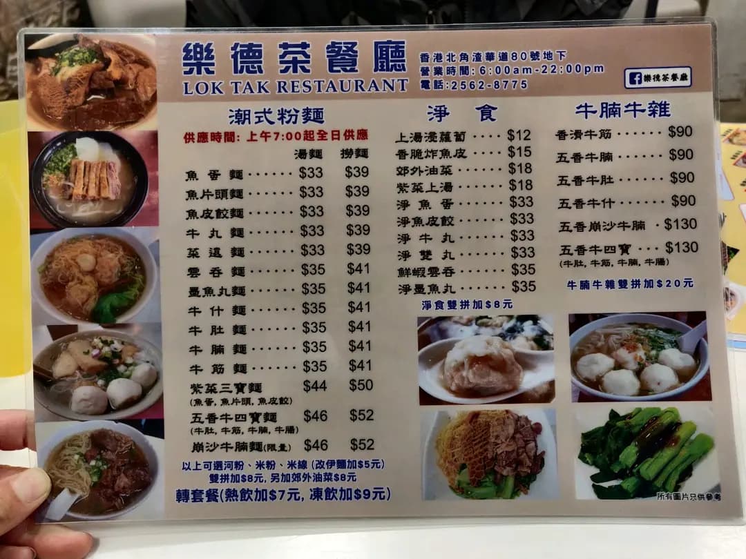樂德茶餐廳 photo 7