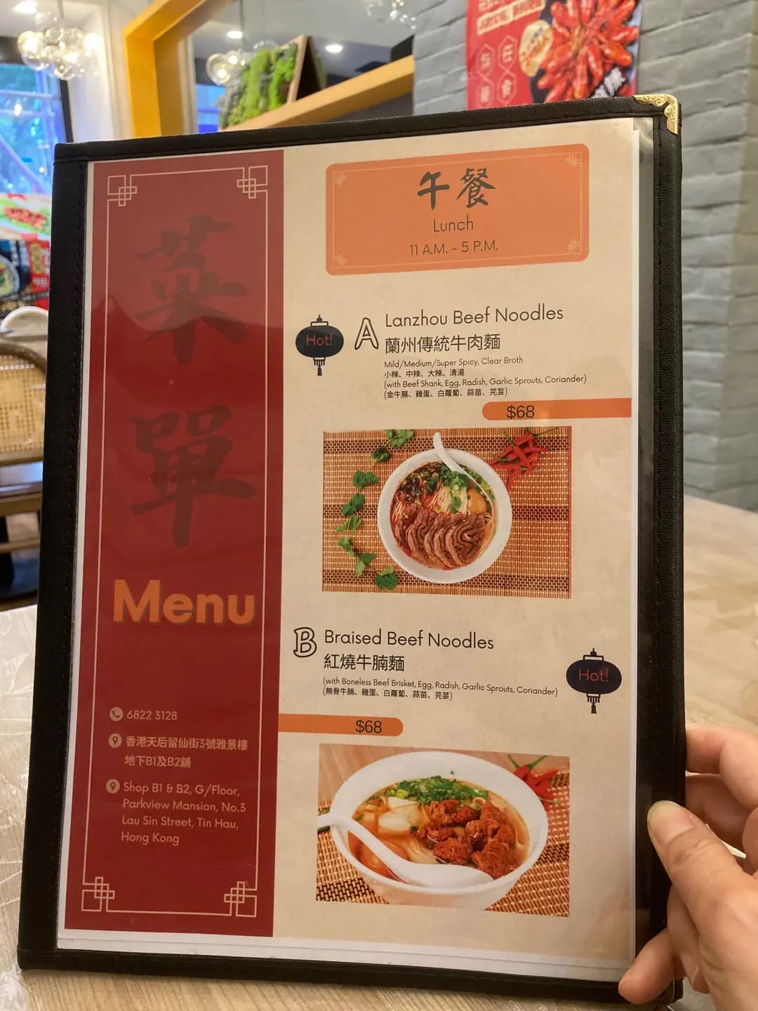 亞谷特蘭州牛肉麵 (留仙街) photo 4