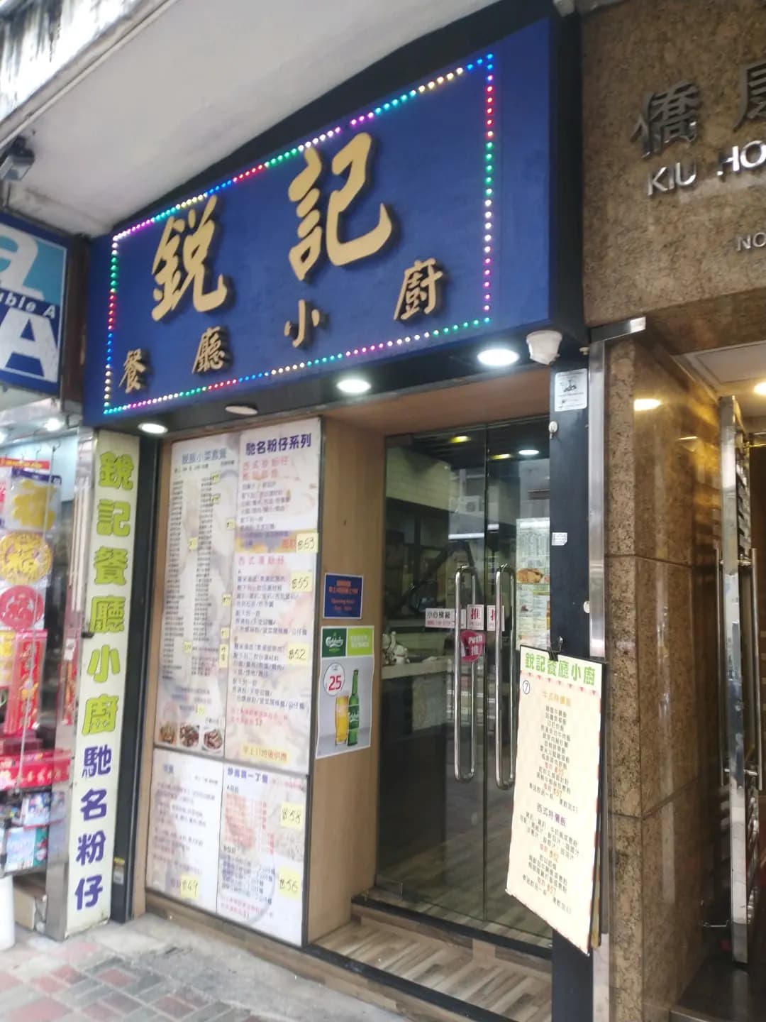 銳記餐廳小廚 photo 3