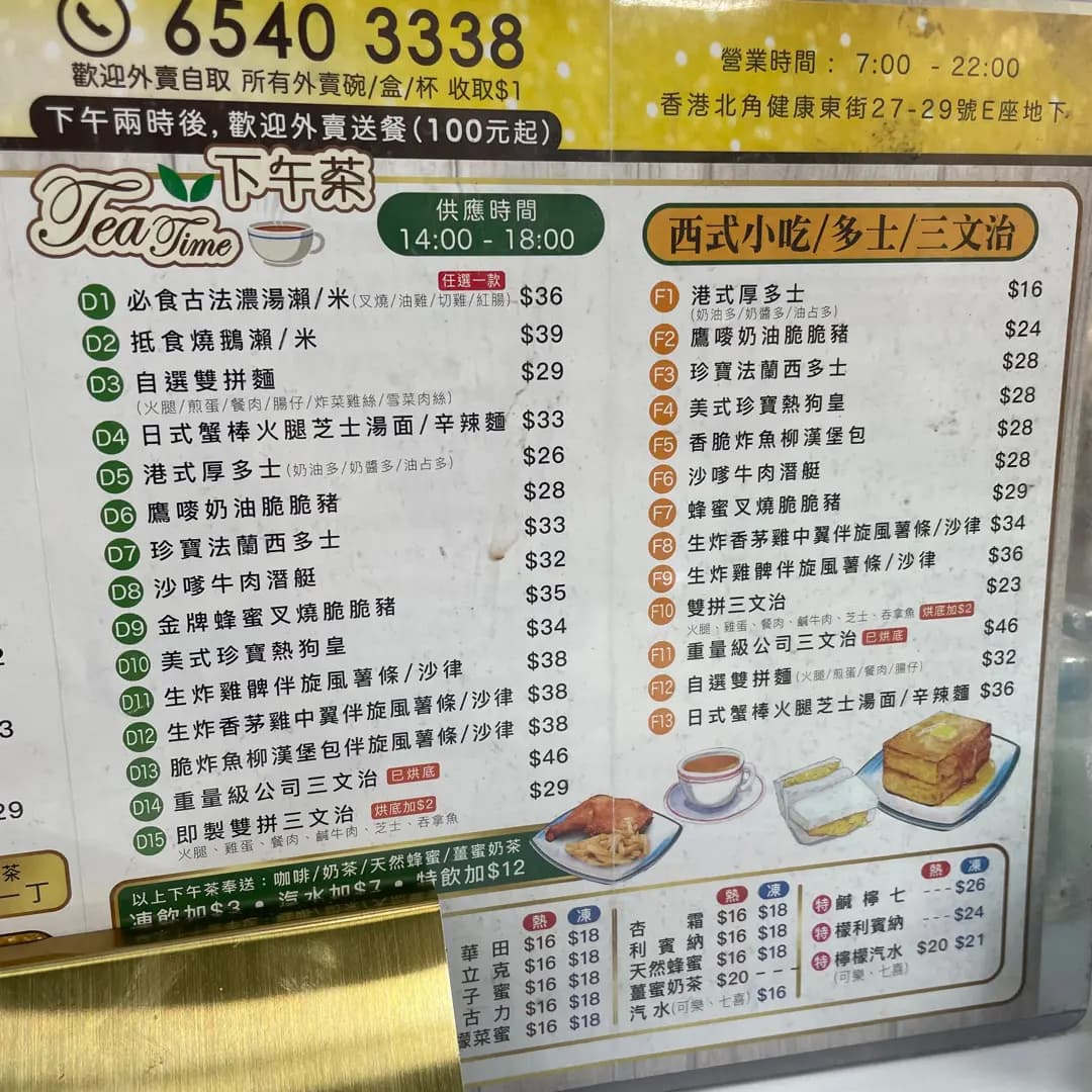 金牌冰室 (北角大廈) photo 8