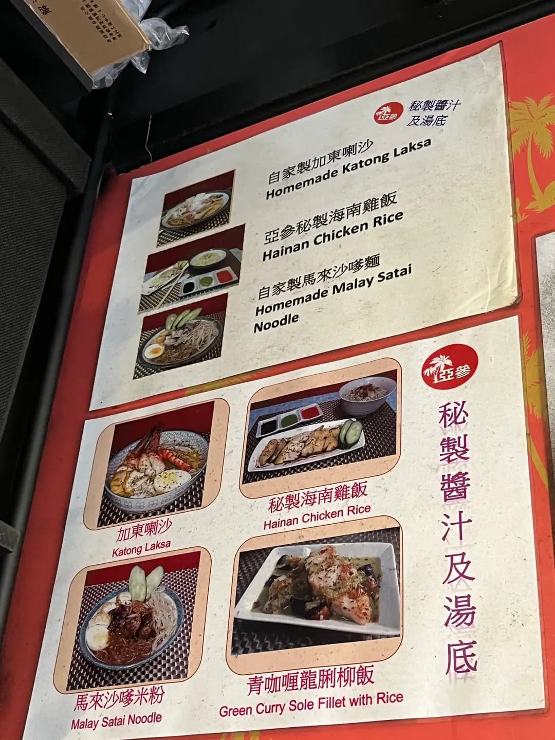 亞參星馬美食店 photo 2