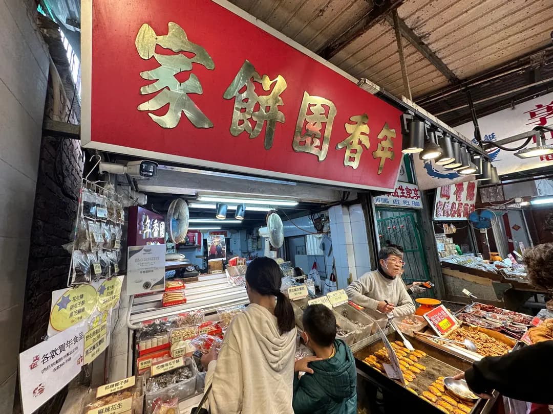 年香園 photo 7