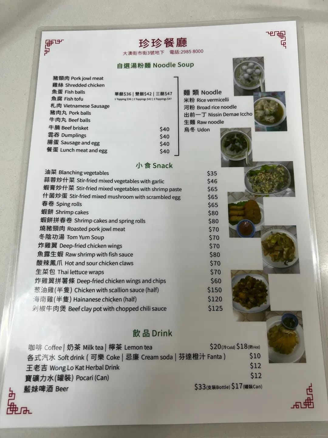 珍珍食店 photo 7